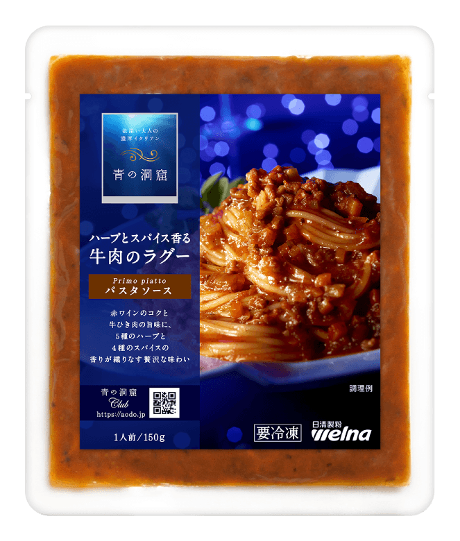 ハーブとスパイス香る牛肉のラグー