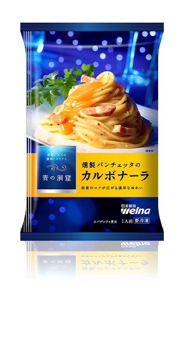 燻製パンチェッタのカルボナーラ